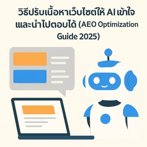 4 AEO Optimization Guide 2025 1