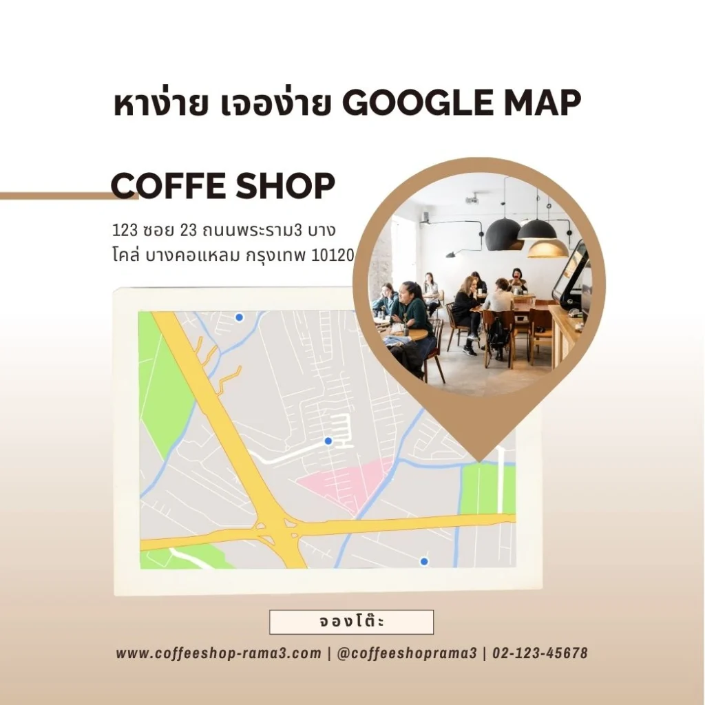 วิธีดันอันดับร้านอาหารใน Google My Business