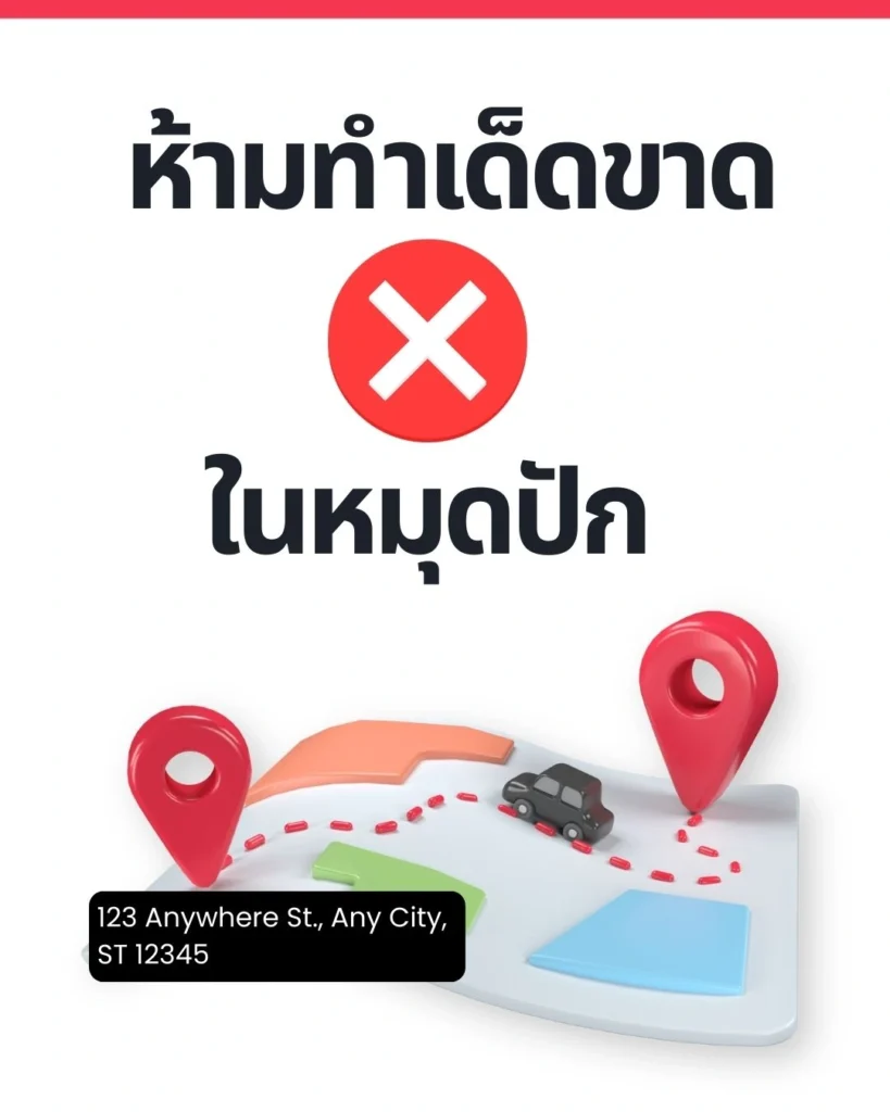 สิ่งที่ต้องทำ และ ห้ามทำในการปักหมุด Google my business หรือ Google map | advertsearchad